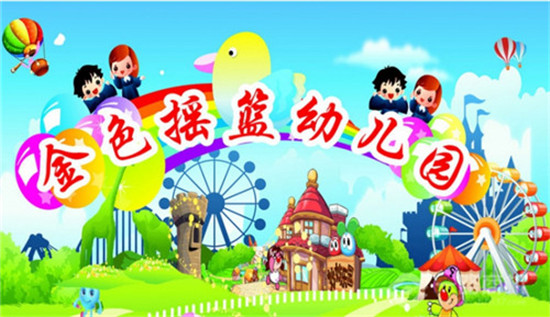 幼儿园加盟